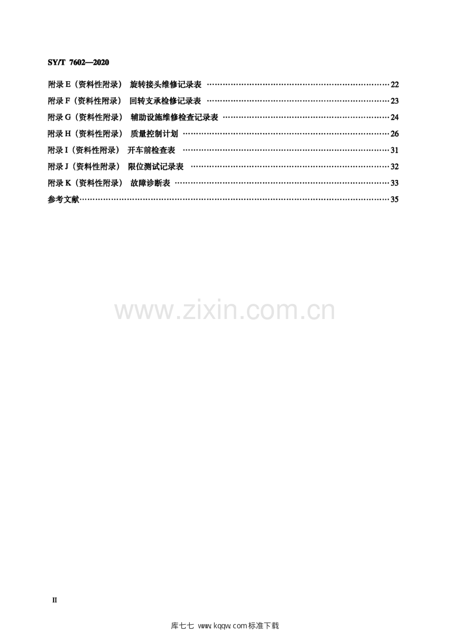 SY∕T 7602-2020 液化天然气码头卸料臂检修规程.pdf_第3页