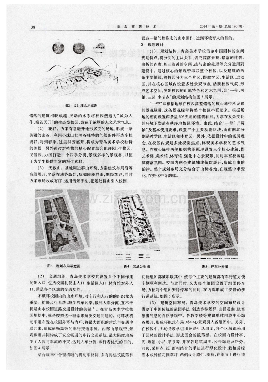 山水校园规划的实践与思考.pdf_第2页