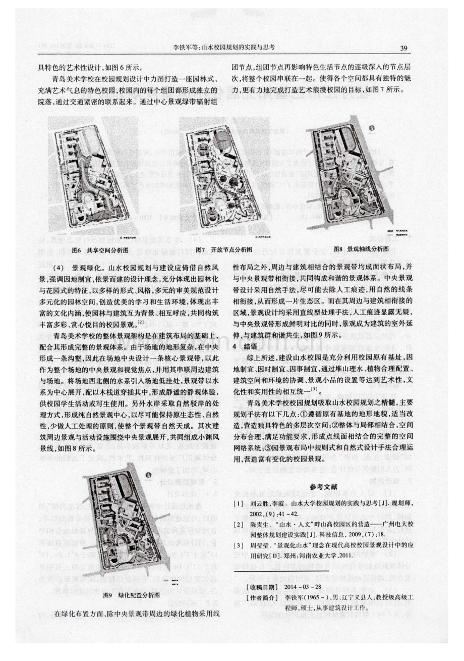 山水校园规划的实践与思考.pdf_第3页