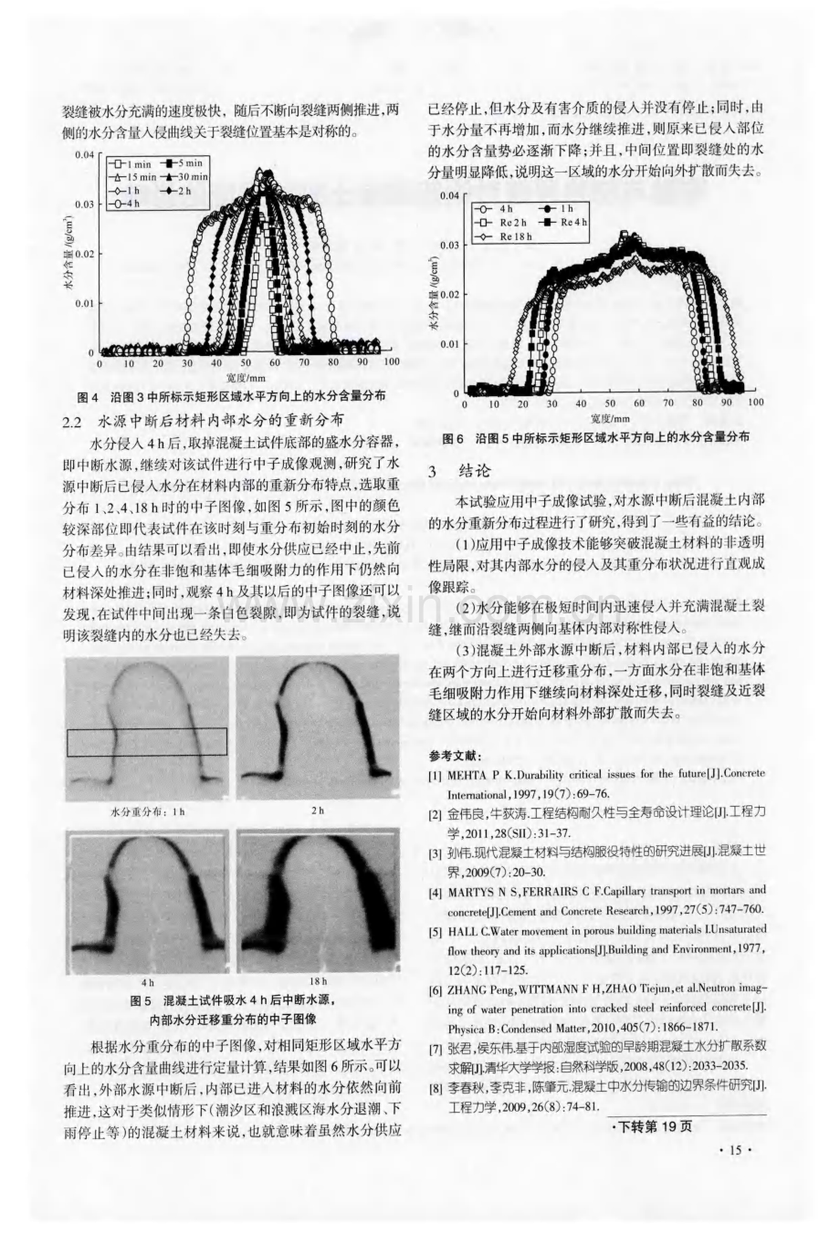 水源中断后混凝土中的水分迁移重分布.pdf_第3页