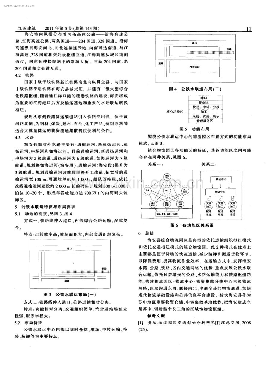 利用公铁水联运优势打造综合物流园区--以海安县综合物流园区为例.pdf_第3页