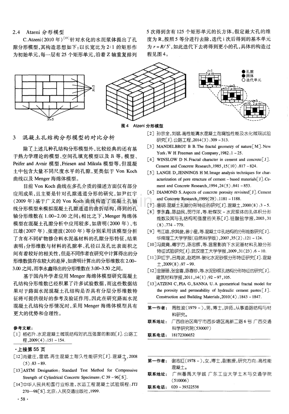 水泥混凝土的孔结构分形特征研究.pdf_第3页