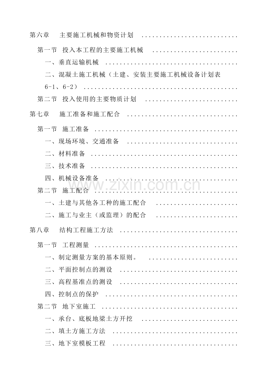 喻园小区人防工程施工组织设计.doc_第3页