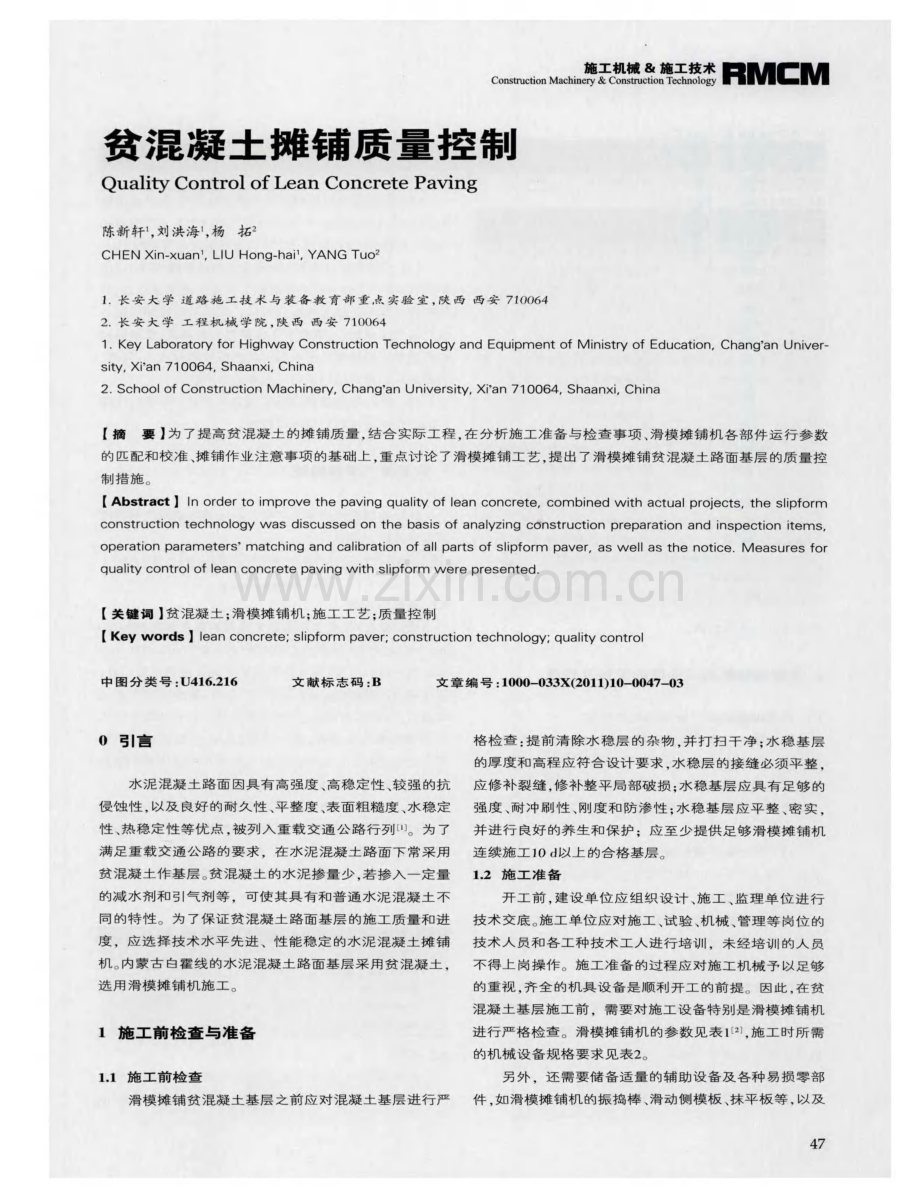 贫混凝土摊铺质量控制.pdf_第1页