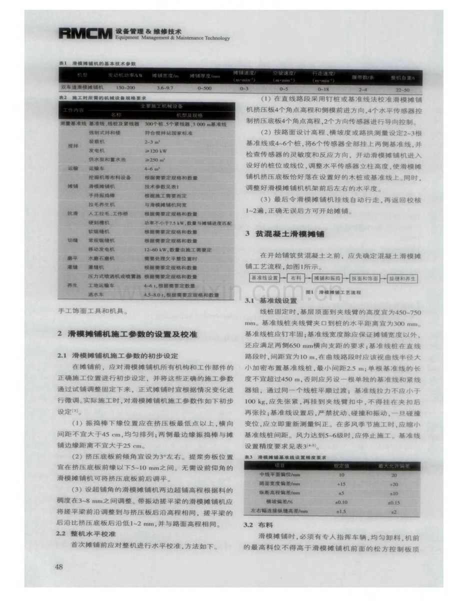 贫混凝土摊铺质量控制.pdf_第2页