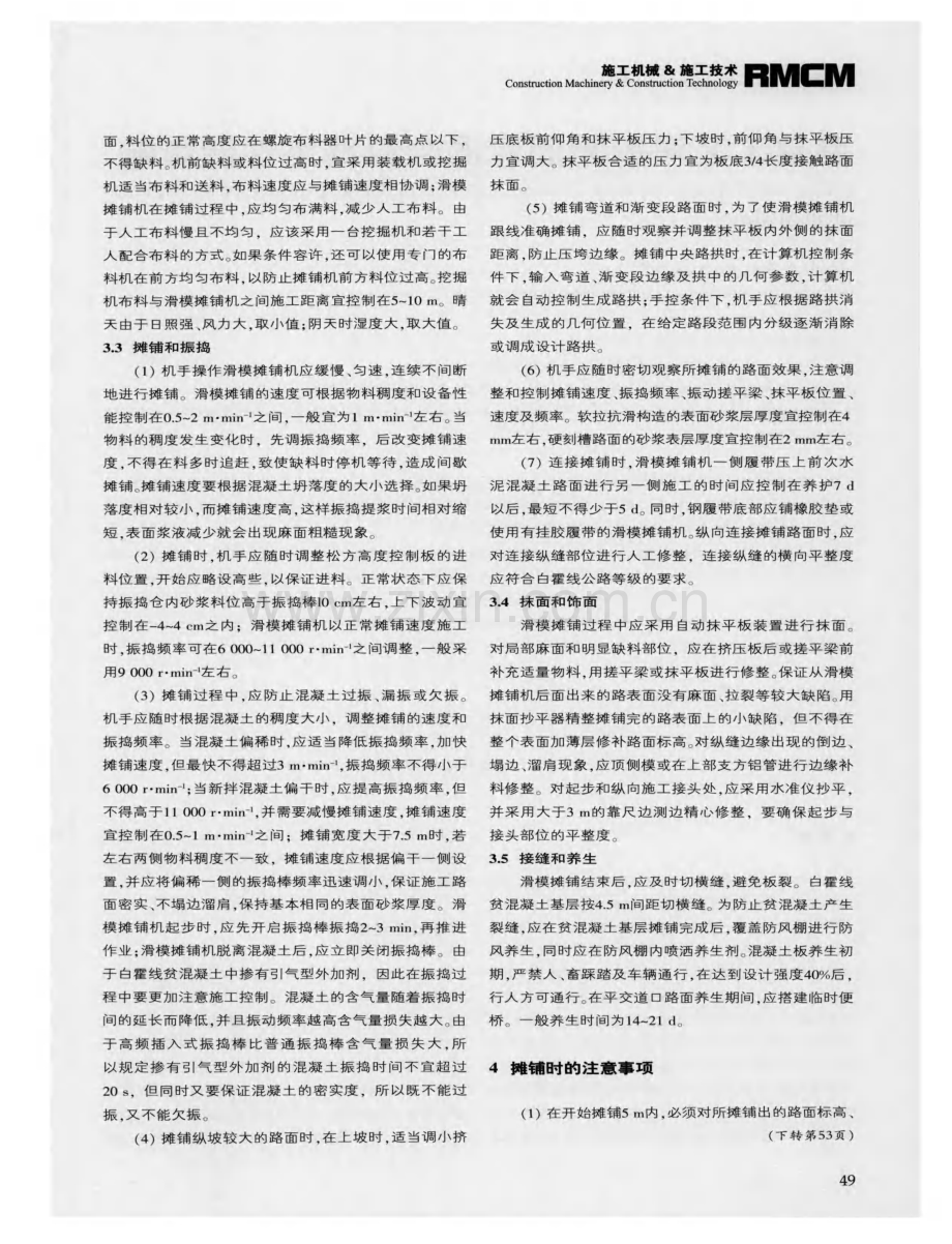 贫混凝土摊铺质量控制.pdf_第3页