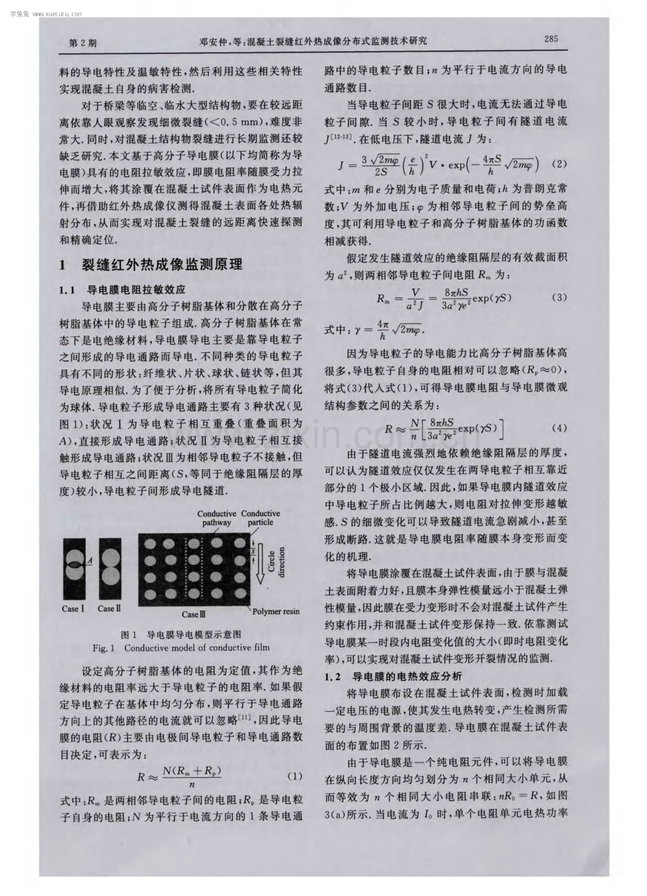 混凝土裂缝红外热成像分布式监测技术研究.pdf_第2页