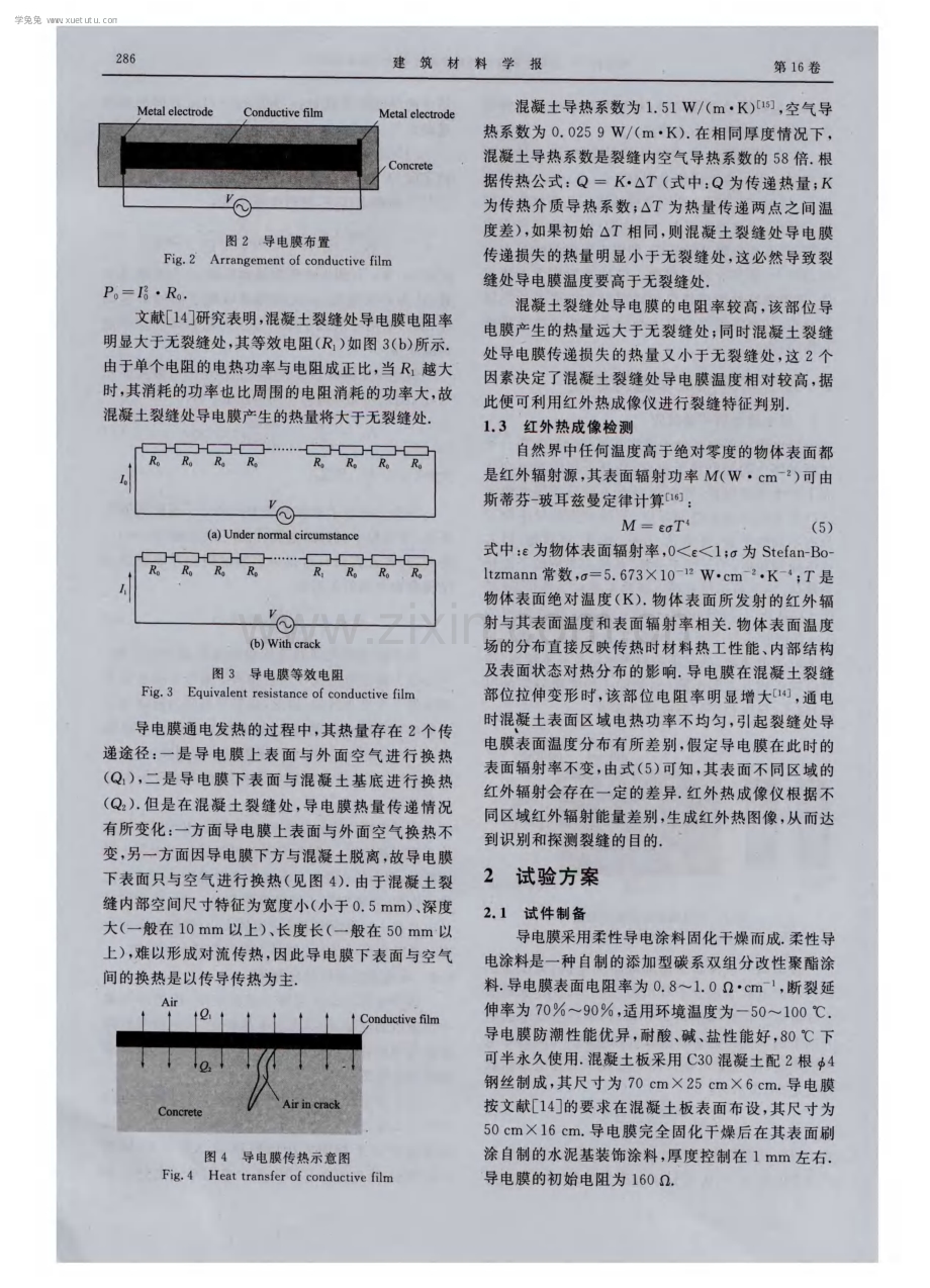 混凝土裂缝红外热成像分布式监测技术研究.pdf_第3页