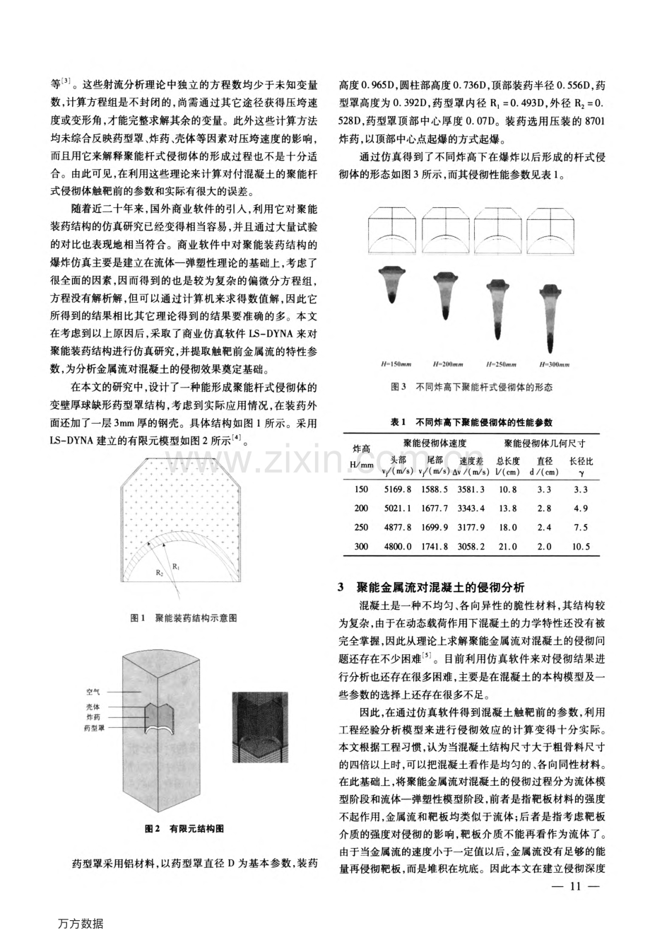 一种计算聚能装药对混凝土侵彻效应的新方法.pdf_第2页