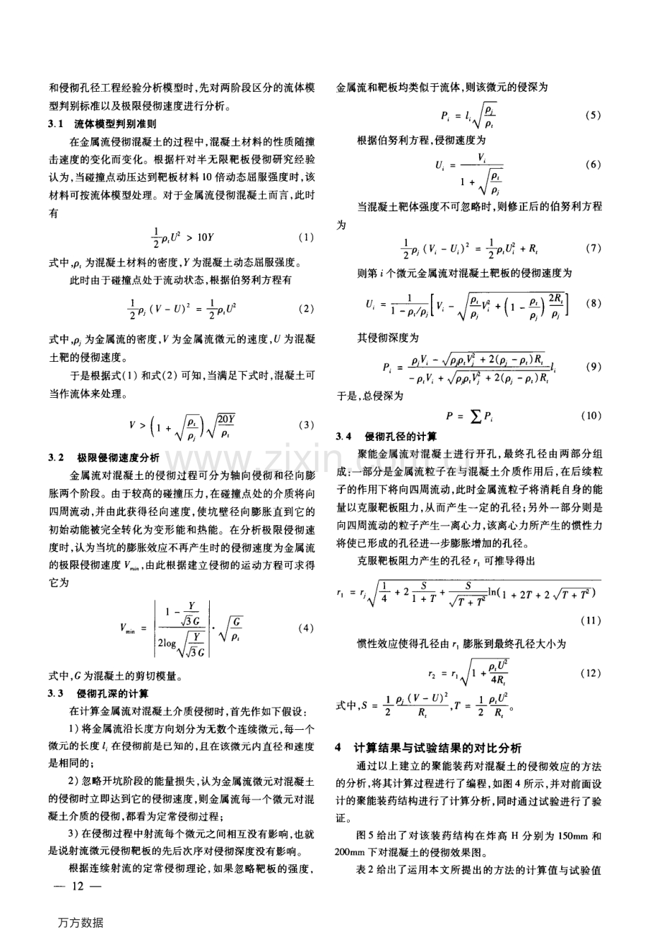 一种计算聚能装药对混凝土侵彻效应的新方法.pdf_第3页