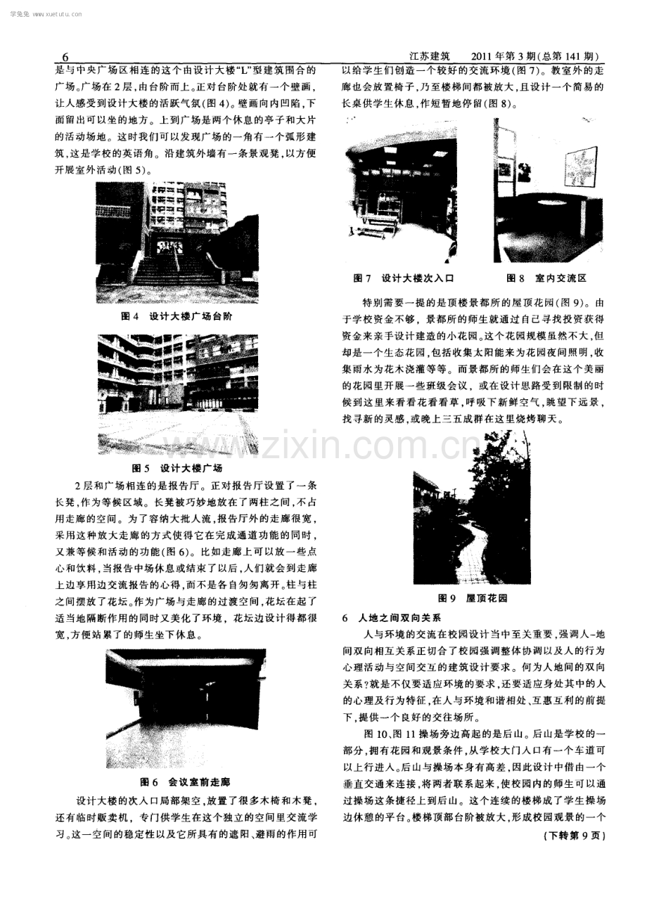 浅谈大学校园中交往空间的塑造--以台湾朝阳科技大学为例.pdf_第3页