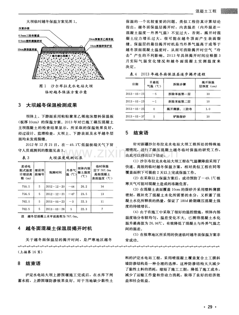 极寒地区碾压混凝土坝越冬保温施工技术.pdf_第2页