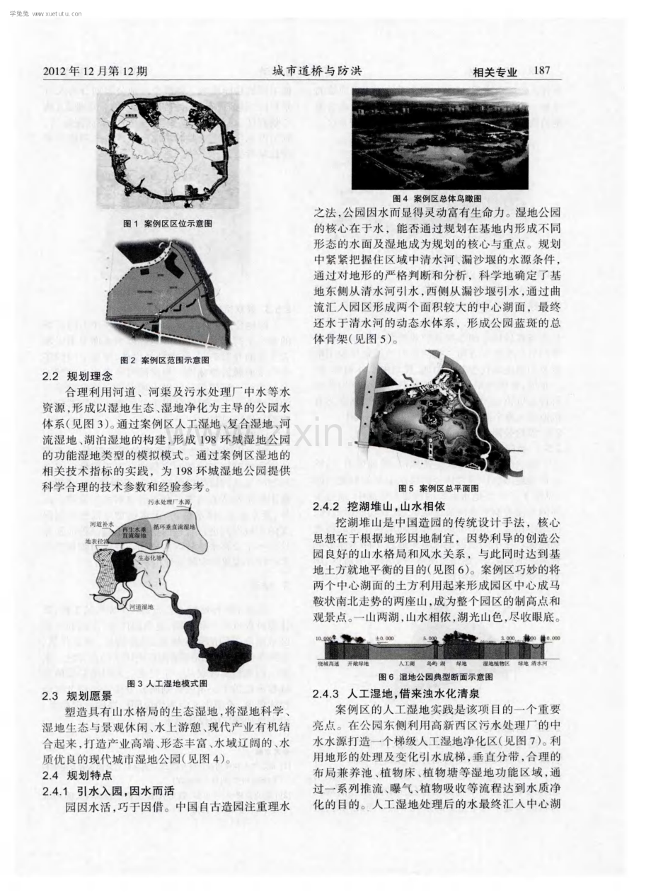 多样性湿地景观的成都实践--以成都198环城湿地公园案例区景观规划为例.pdf_第2页