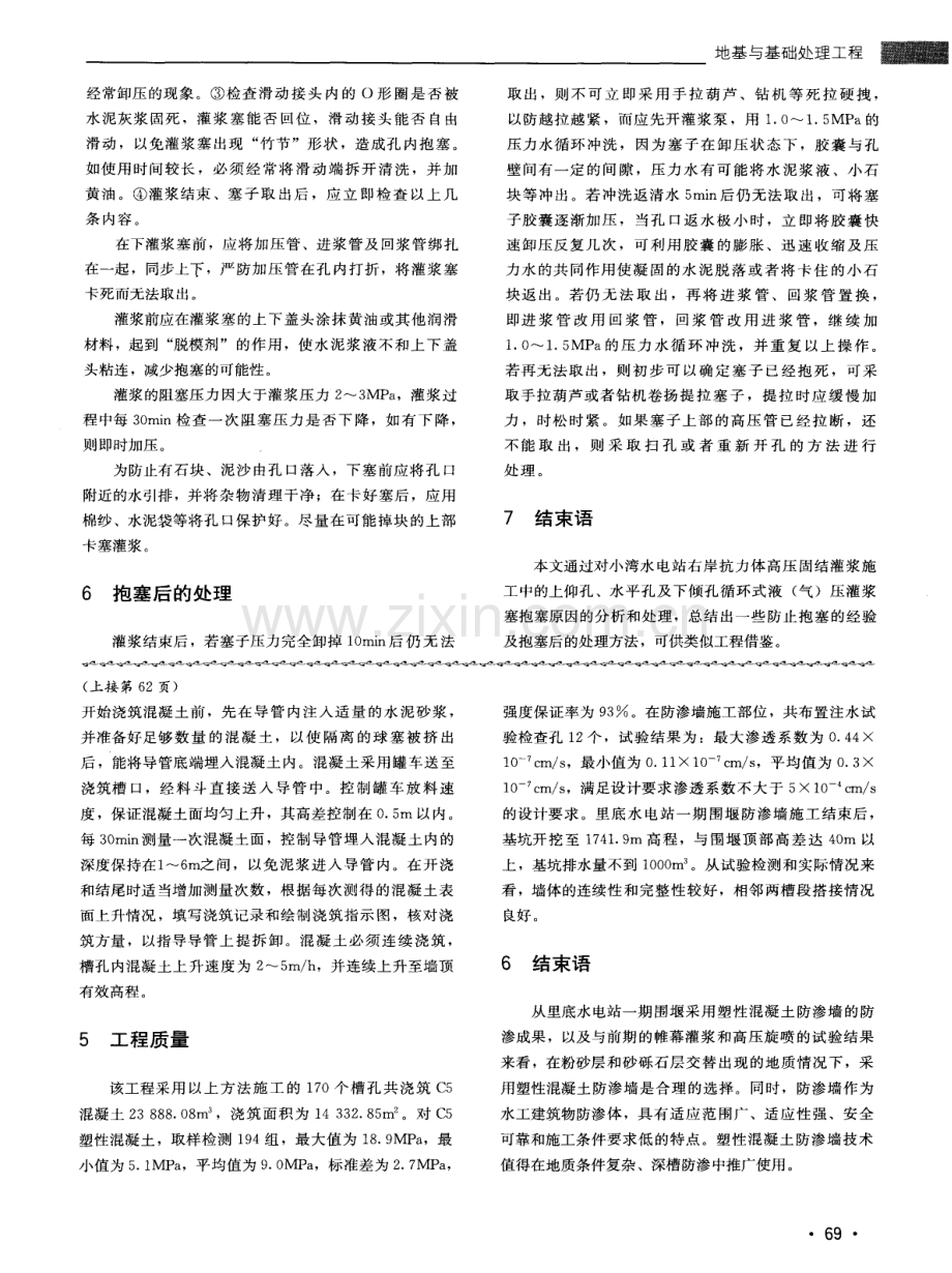 塑性混凝土防渗墙在围堰防渗中的应用.pdf_第3页