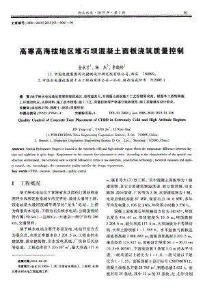 高寒高海拔地区堆石坝混凝土面板浇筑质量控制.pdf