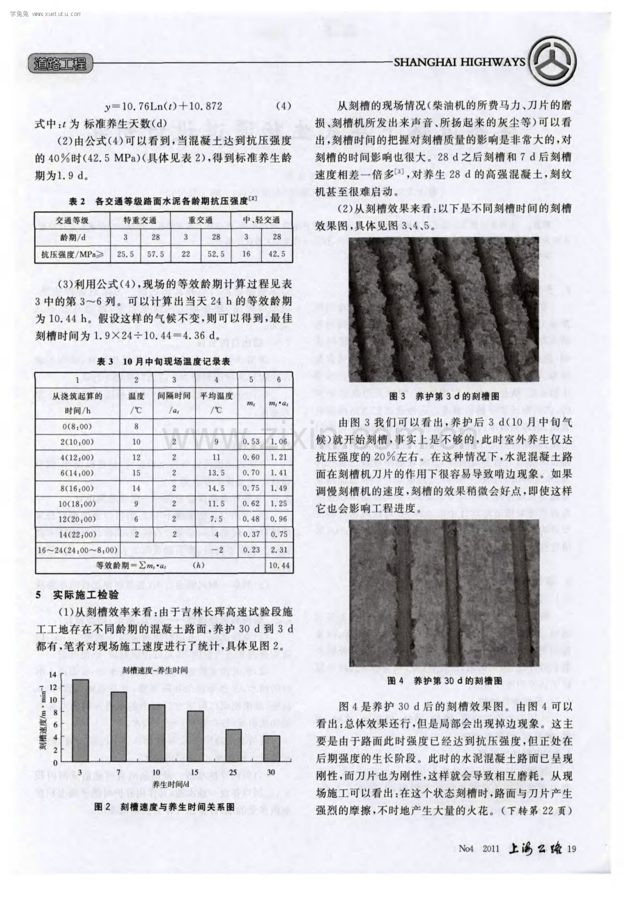 水泥混凝土路面刻槽最佳时间研究.pdf_第2页