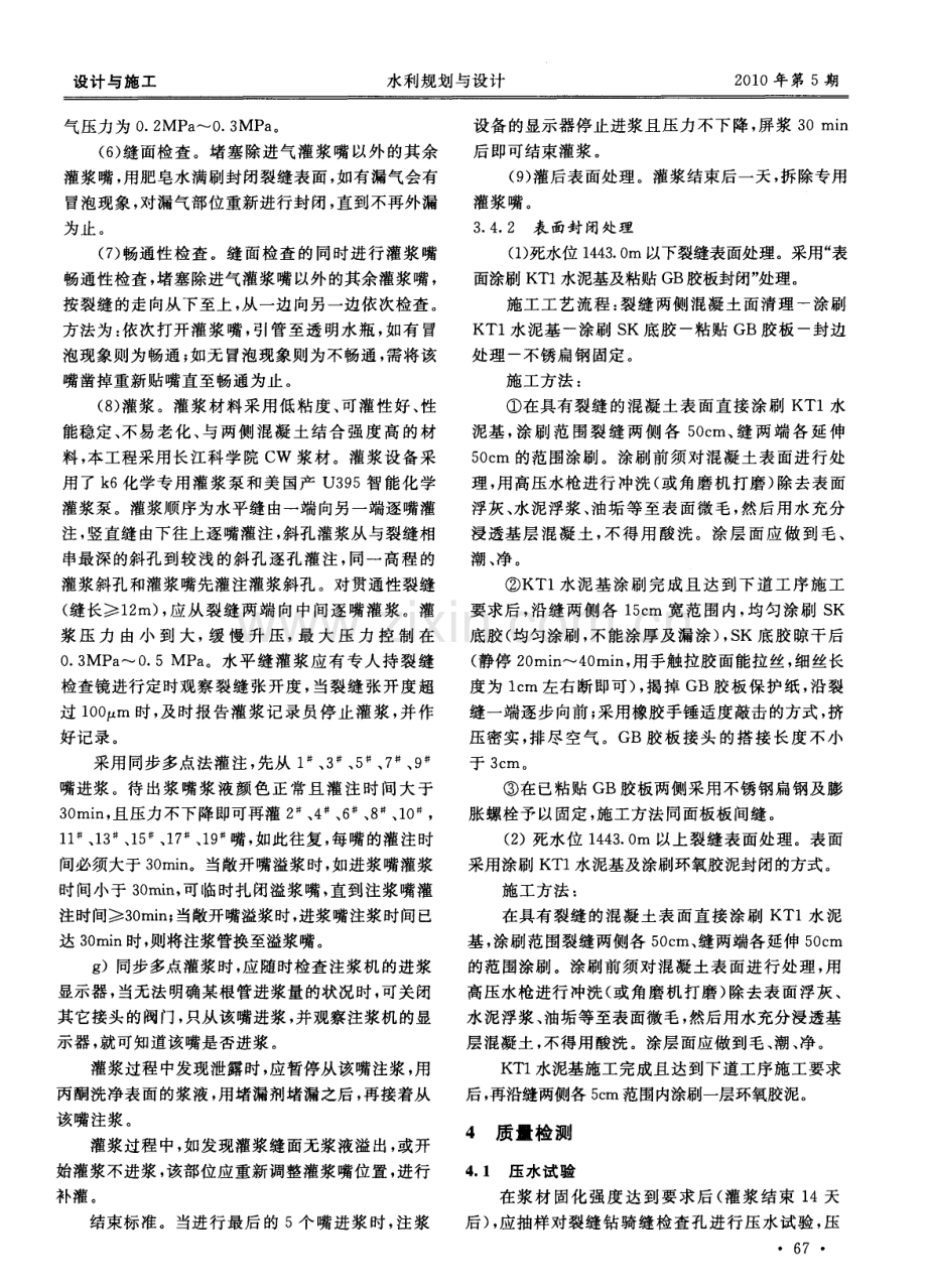 万胜坝水库大坝混凝土面板裂缝处理.pdf_第3页