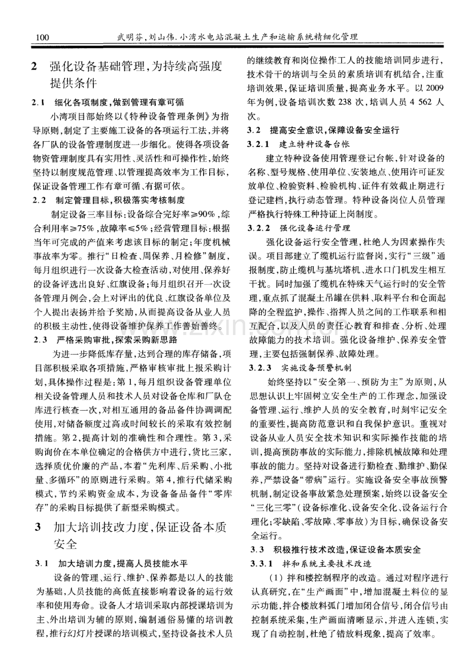小湾水电站混凝土生产和运输系统精细化管理.pdf_第2页