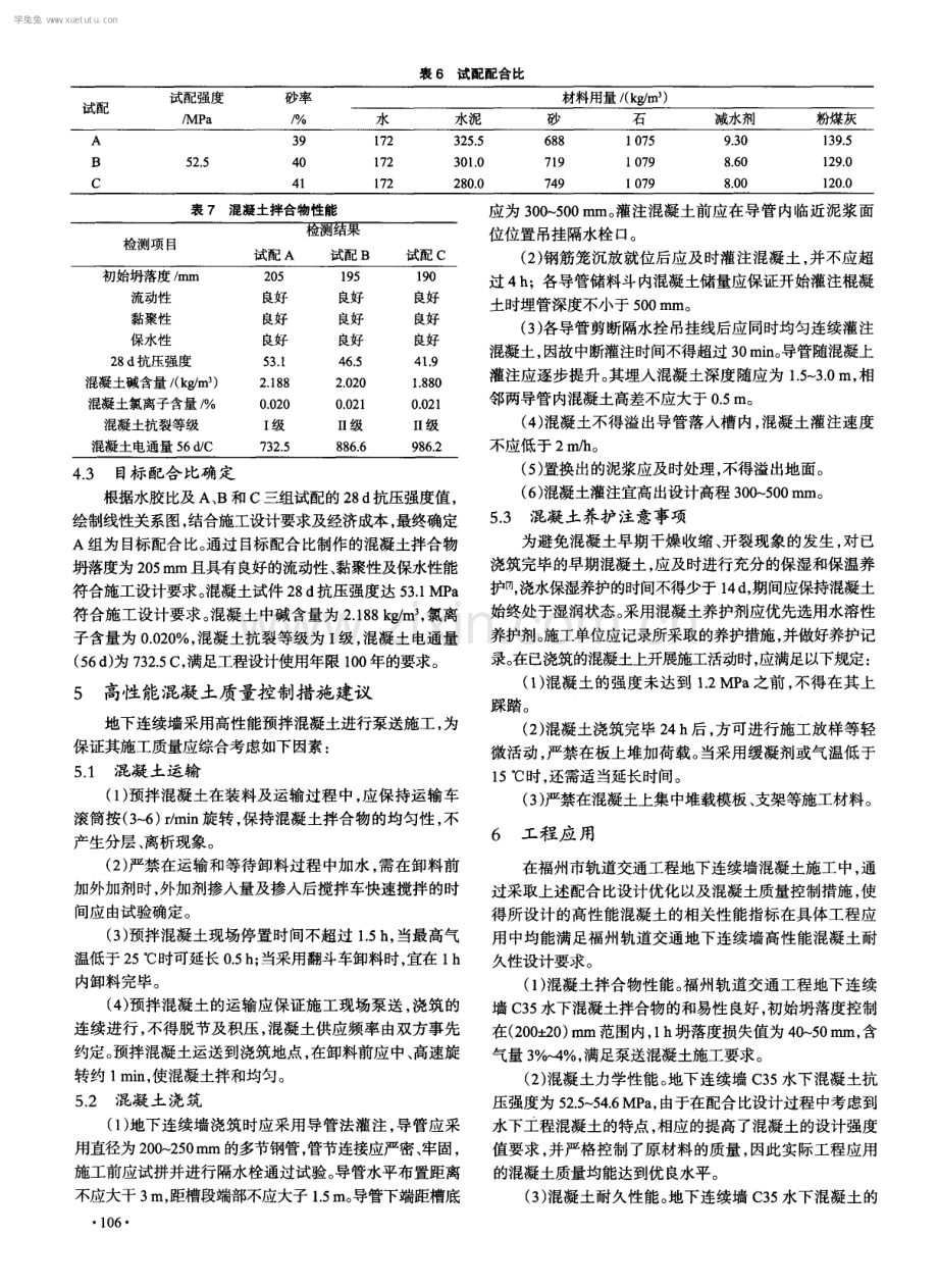 高性能混凝土在福州轨道交通工程中的应用.pdf_第3页