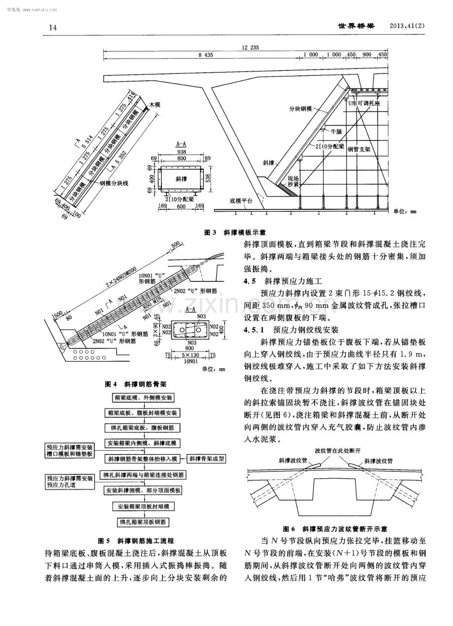 宽幅薄壁预应力混凝土箱梁加劲斜撑施工技术.pdf_第3页