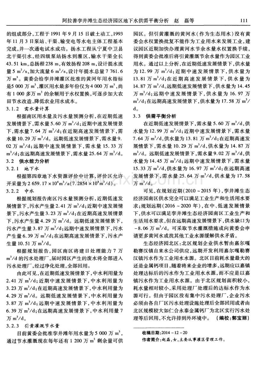 阿拉善孪井滩生态经济园区地下水供需平衡分析.pdf_第2页