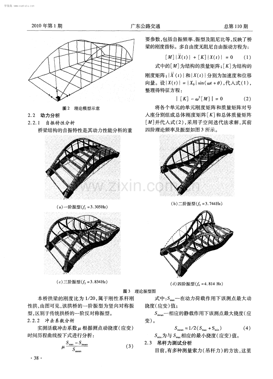 城市钢管混凝土系杆拱桥的荷载试验.pdf_第2页