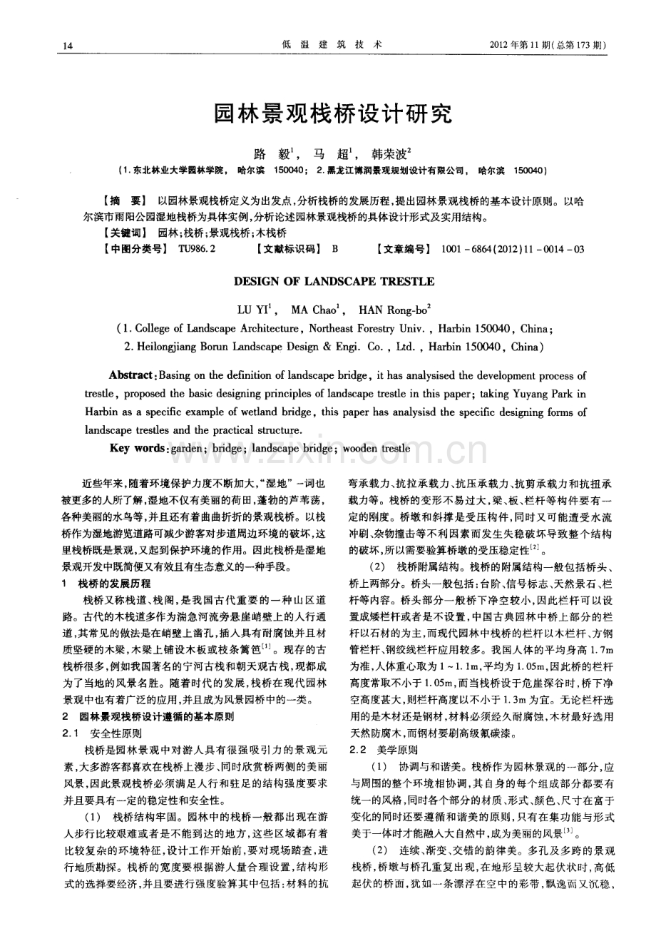 园林景观栈桥设计研究.pdf_第1页