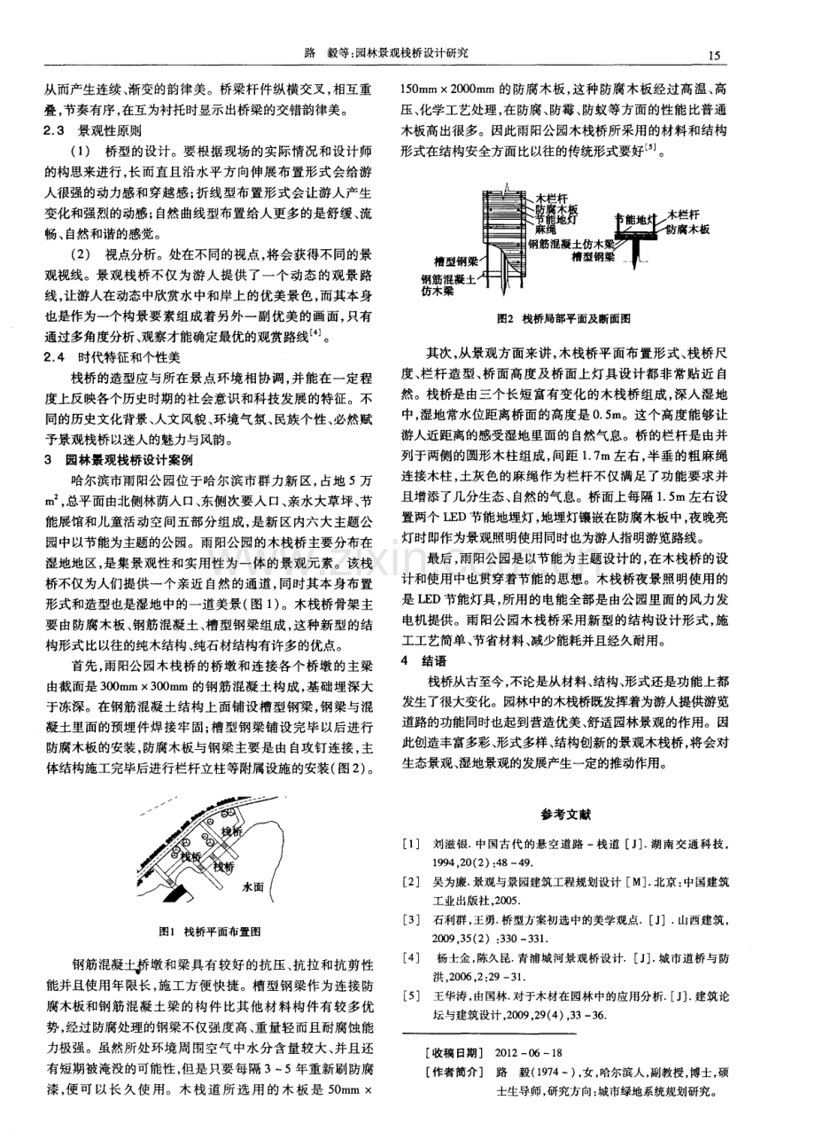 园林景观栈桥设计研究.pdf_第2页