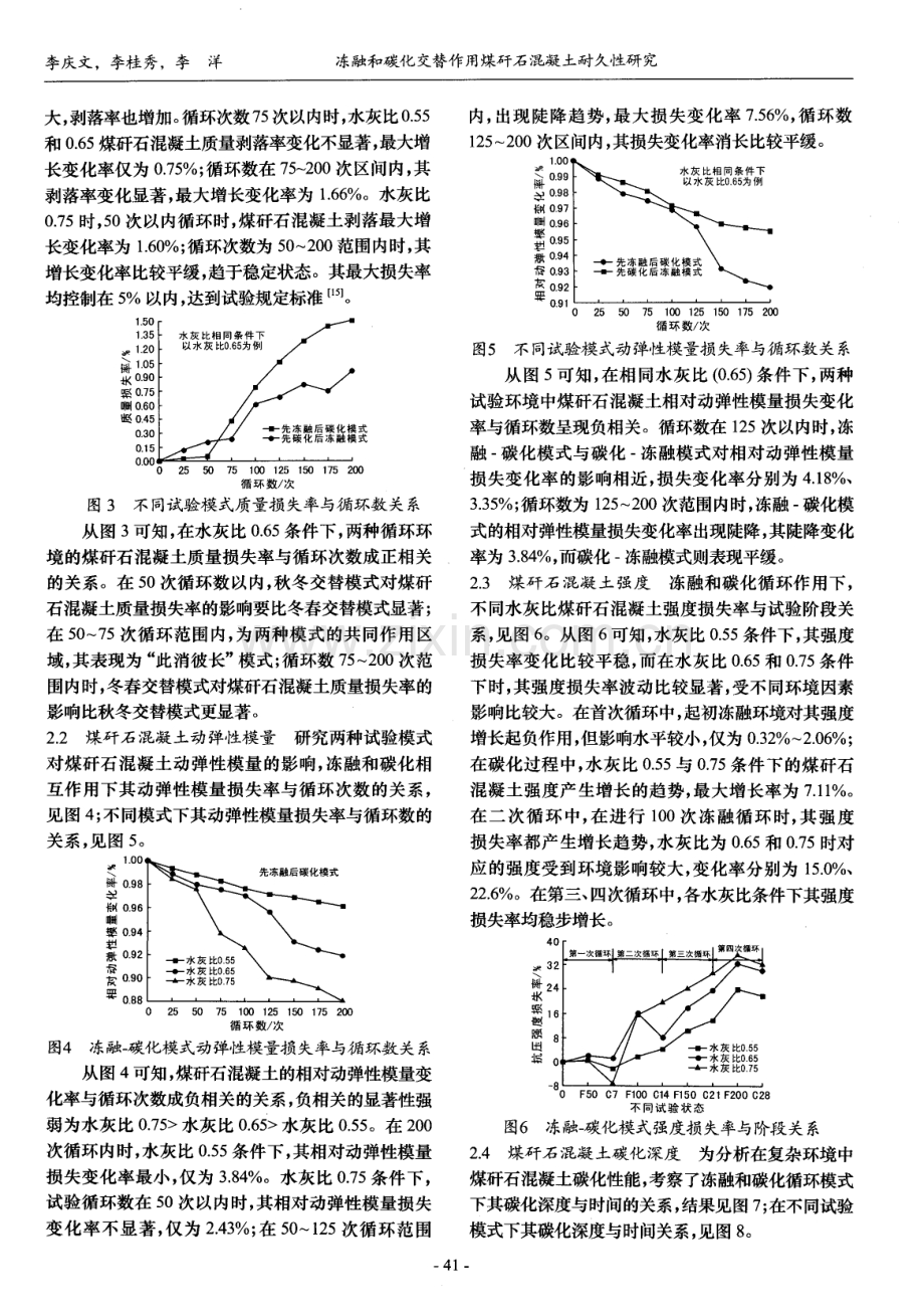 冻融和碳化交替作用煤矸石混凝土耐久性研究.pdf_第3页