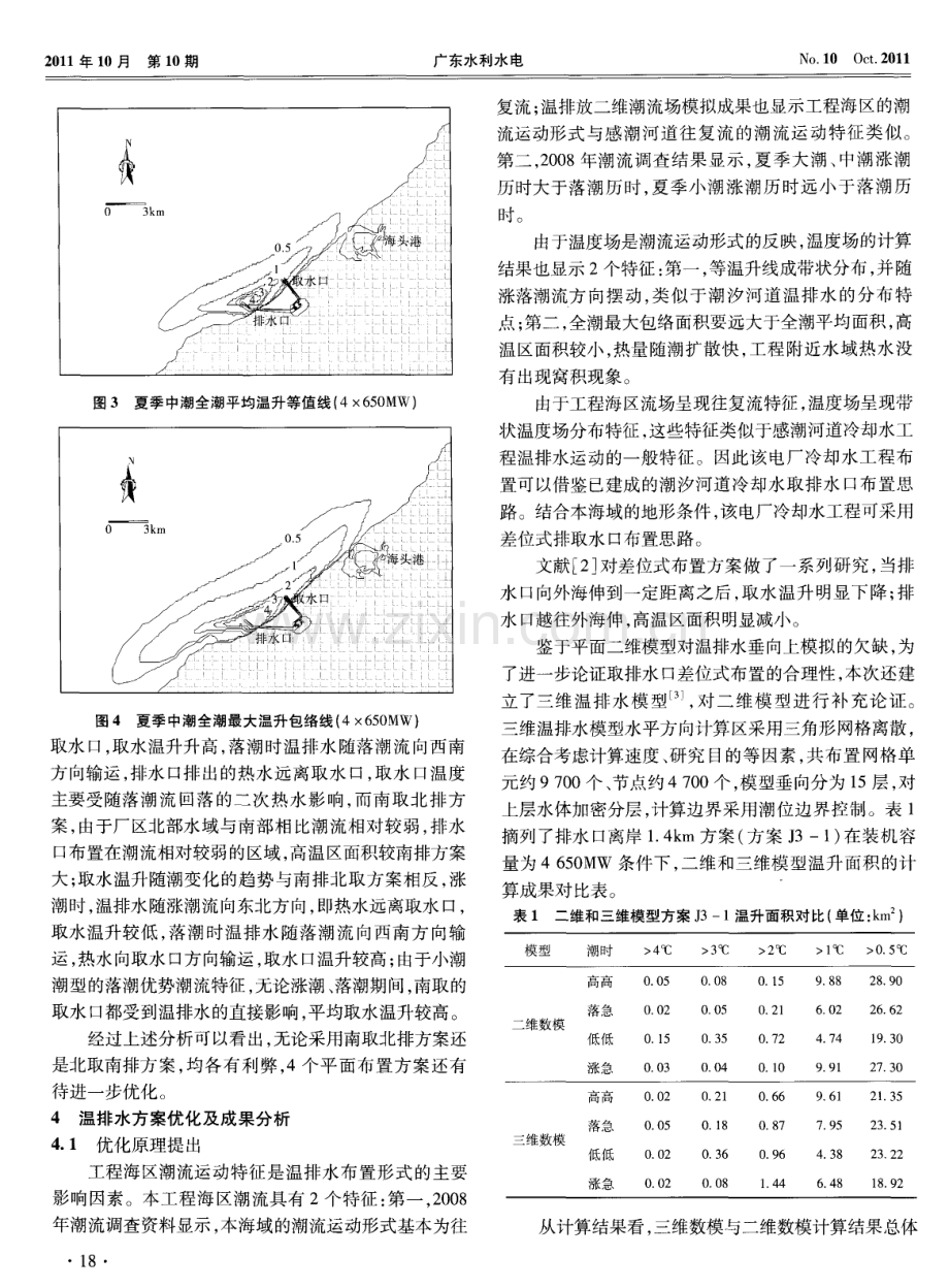 某滨海电厂温排水数值模拟研究.pdf_第3页