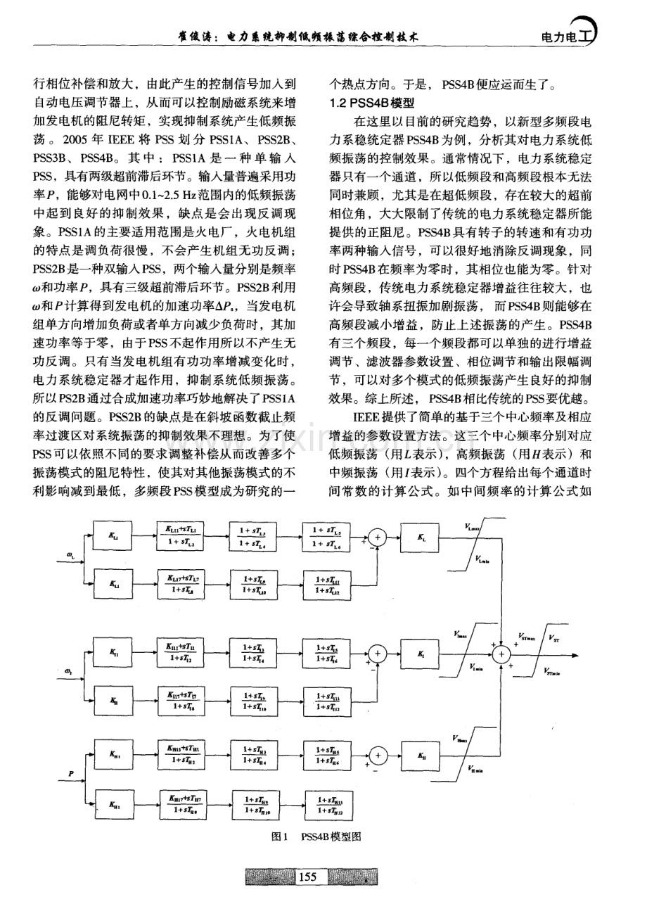 电力系统抑制低频振荡综合控制技术.pdf_第2页