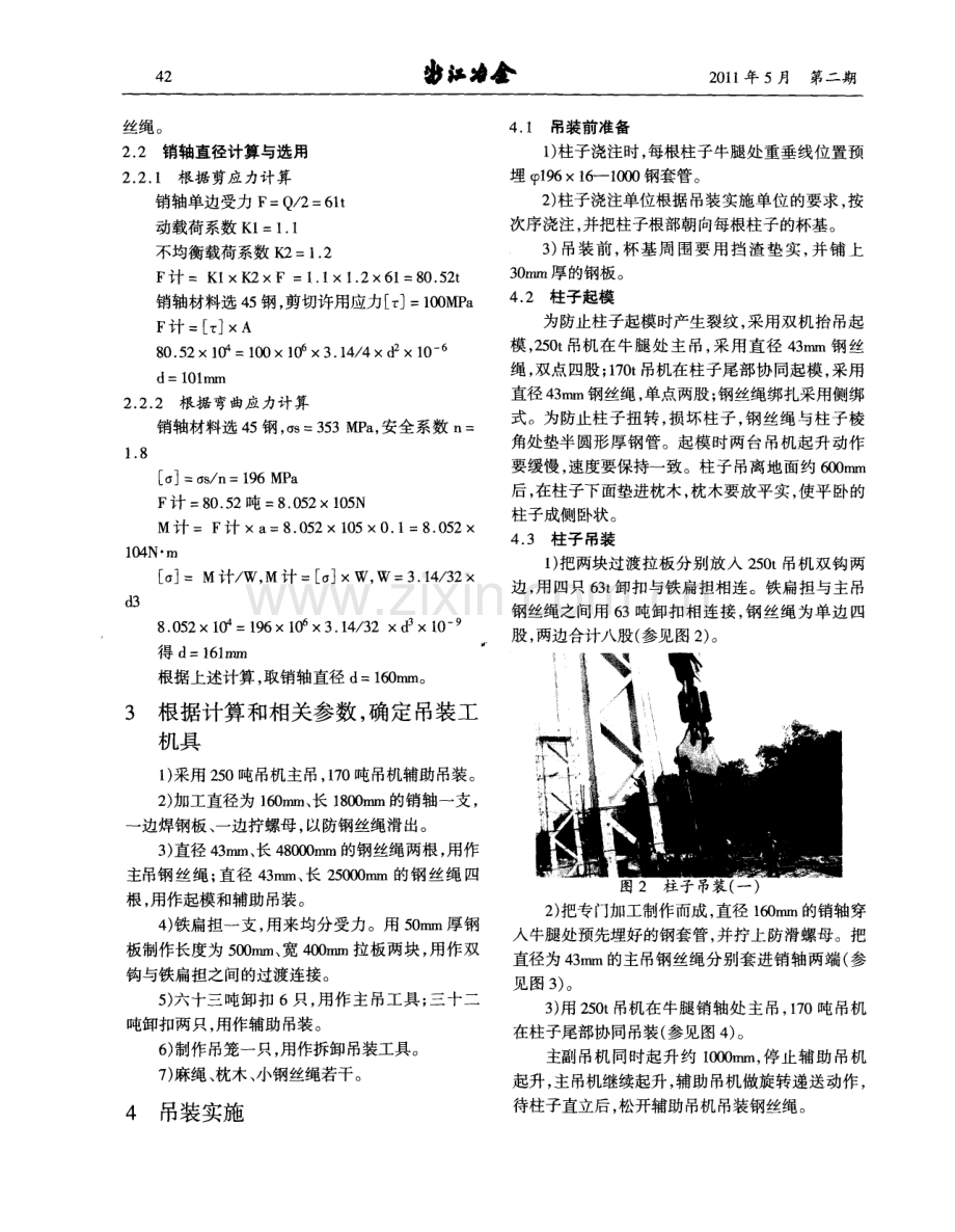 销轴法吊装钢筋混凝土柱子.pdf_第2页