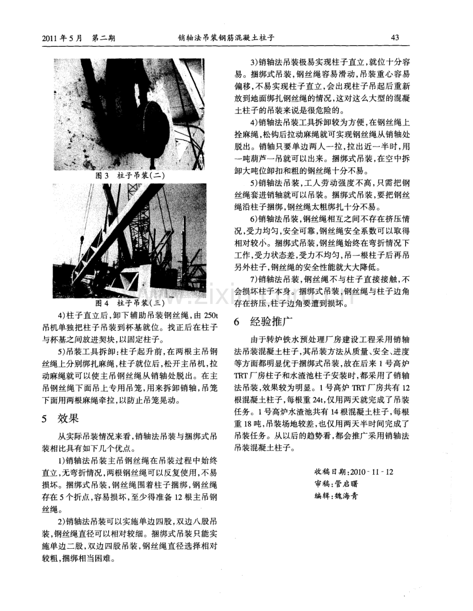 销轴法吊装钢筋混凝土柱子.pdf_第3页