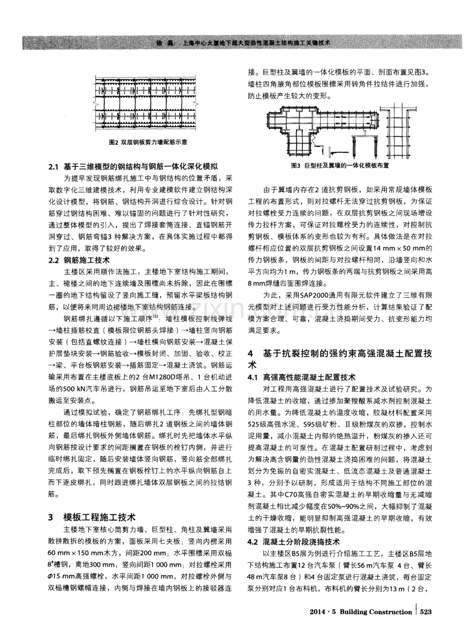 上海中心大厦地下超大型劲性混凝土结构施工关键技术.pdf_第2页