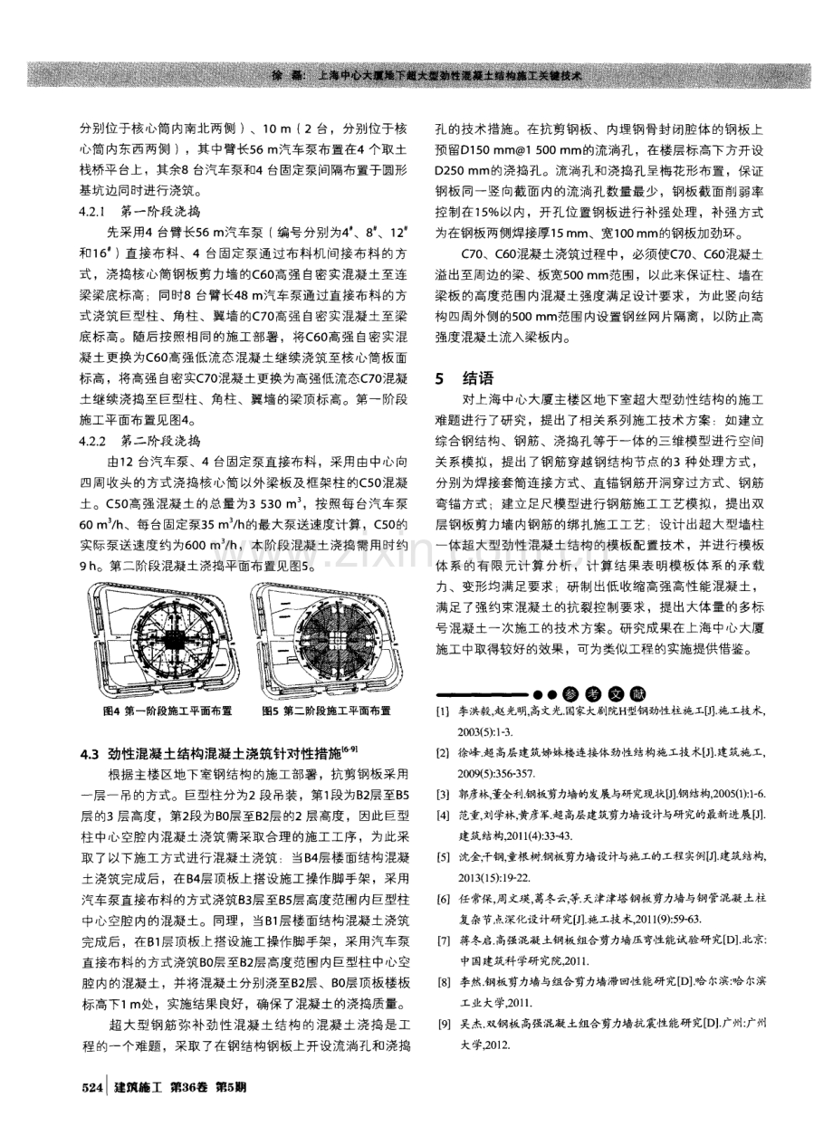 上海中心大厦地下超大型劲性混凝土结构施工关键技术.pdf_第3页