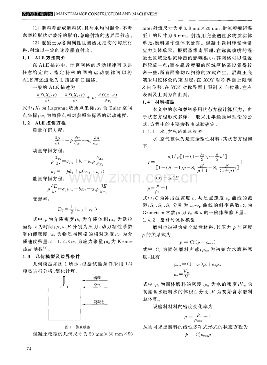 磨料水射流作用下混凝土损伤场的数值模拟.pdf_第2页