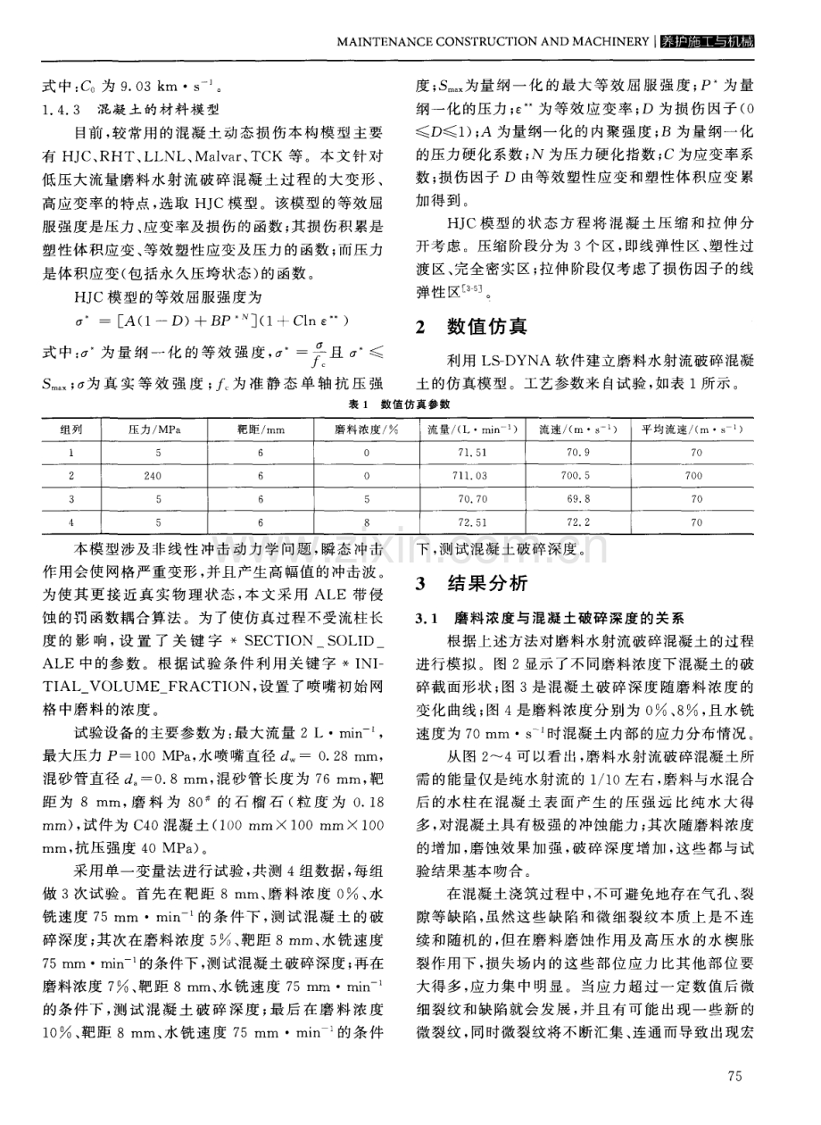 磨料水射流作用下混凝土损伤场的数值模拟.pdf_第3页