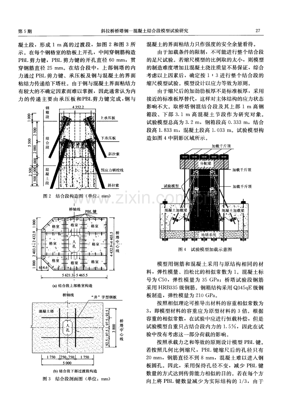 斜拉桥桥塔钢—混凝土结合段模型试验研究.pdf_第2页