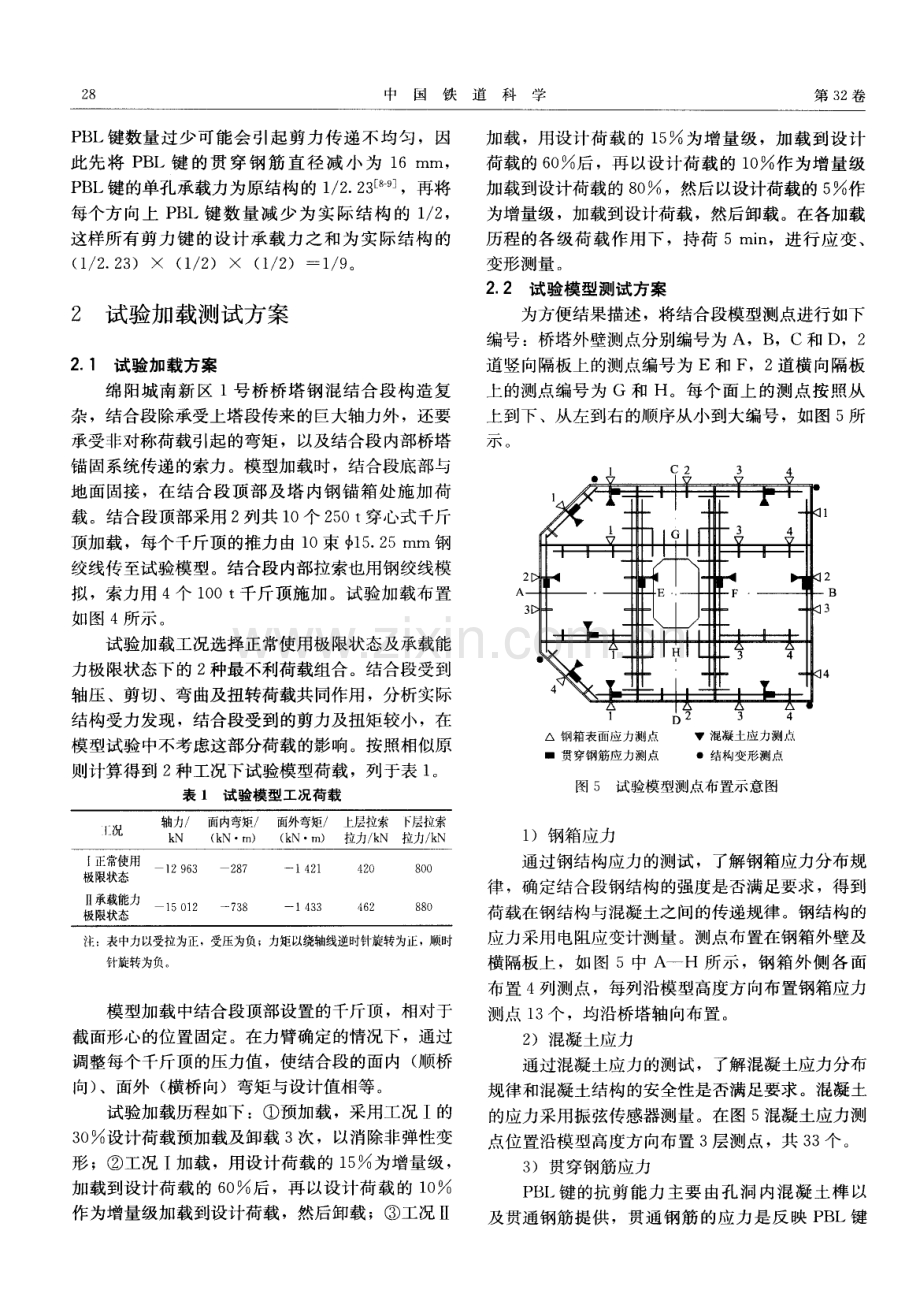 斜拉桥桥塔钢—混凝土结合段模型试验研究.pdf_第3页