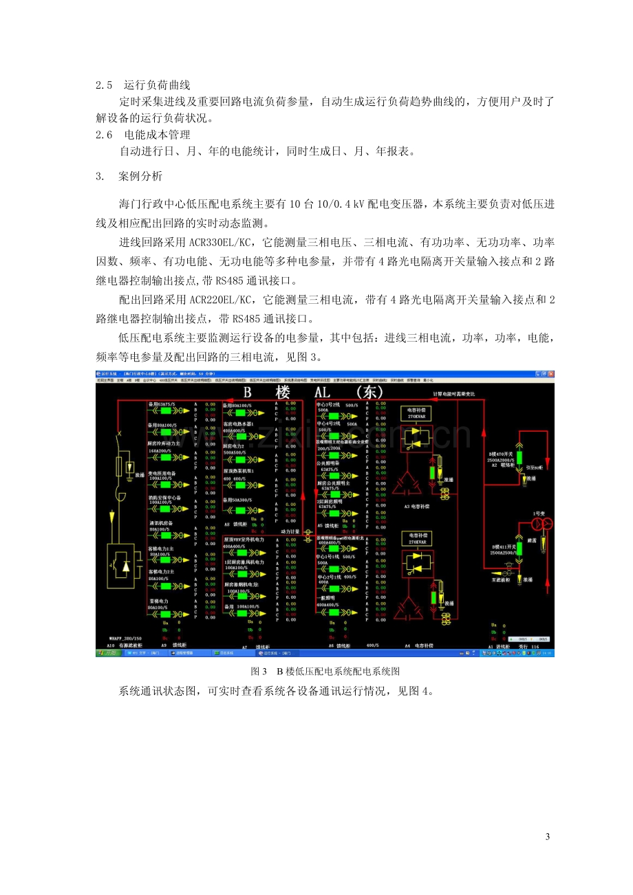 浅析海门行政中心电力监控系统系统设计方案.pdf_第3页