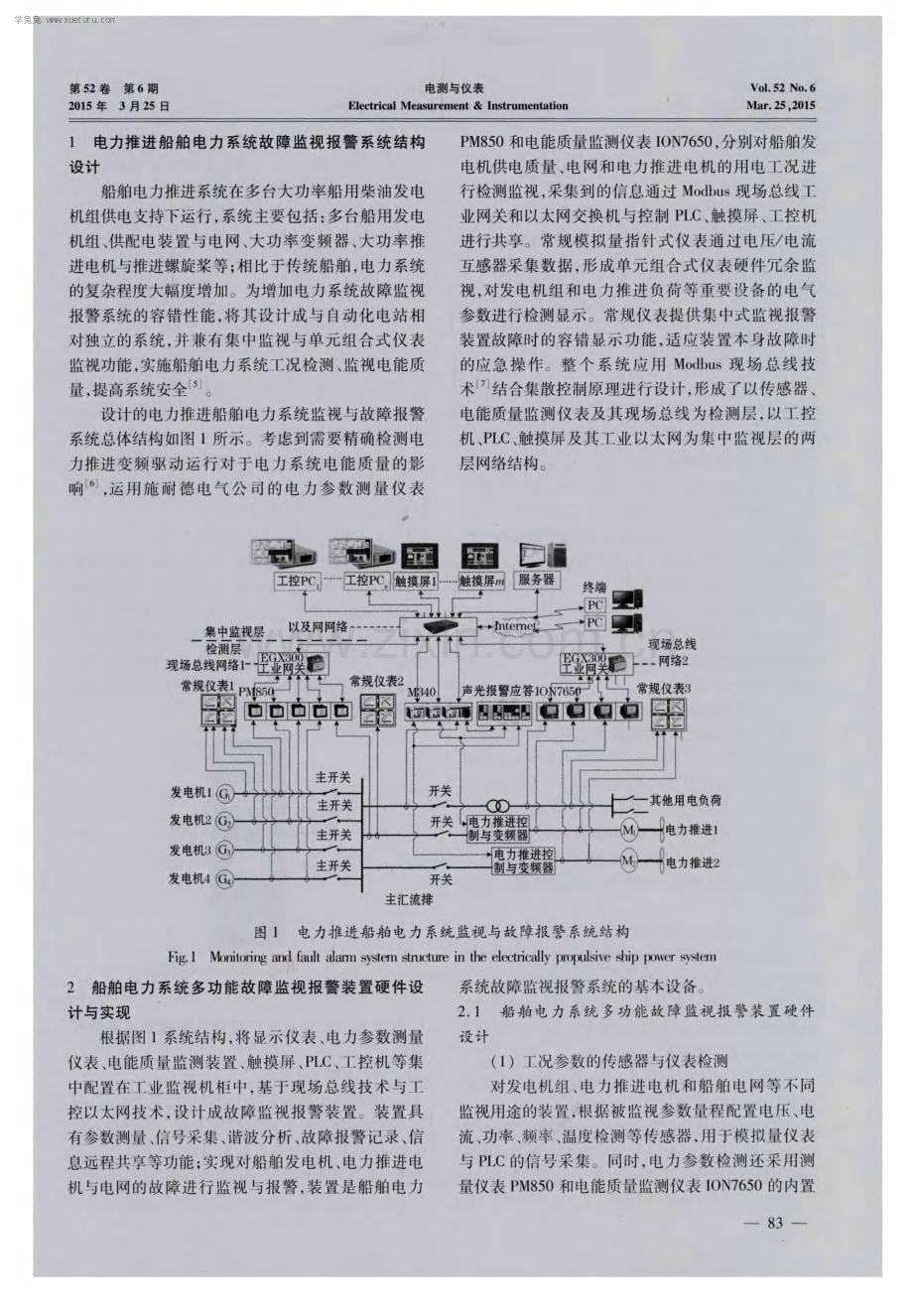 电力推进船舶电力系统多功能故障监视报警装置研发.pdf_第2页