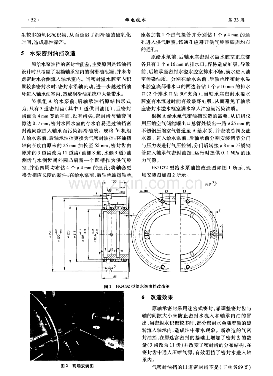 FK5G32型给水泵润滑油中带水的原因分析及处理措施.pdf_第2页