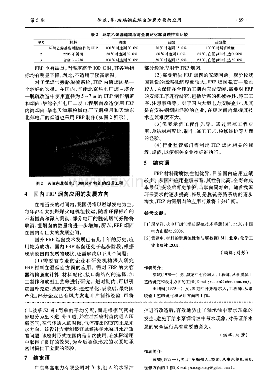 FK5G32型给水泵润滑油中带水的原因分析及处理措施.pdf_第3页