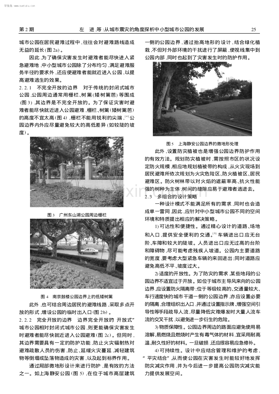 从城市震灾的角度探析中小型城市公园的发展.pdf_第3页