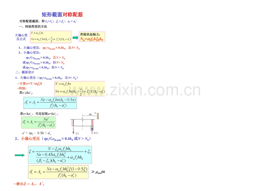 混凝土构件计算过程.pdf_第3页