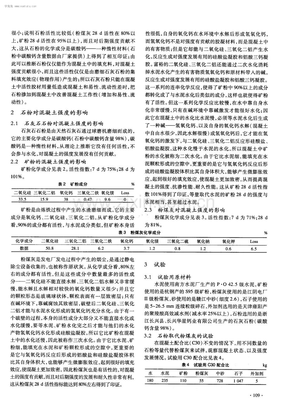 磨细石灰石石粉在混凝土中应用的技术探讨.pdf_第2页