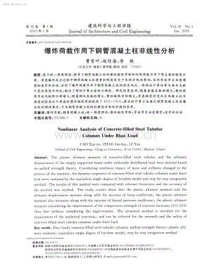 爆炸荷载作用下钢管混凝土柱非线性分析.pdf