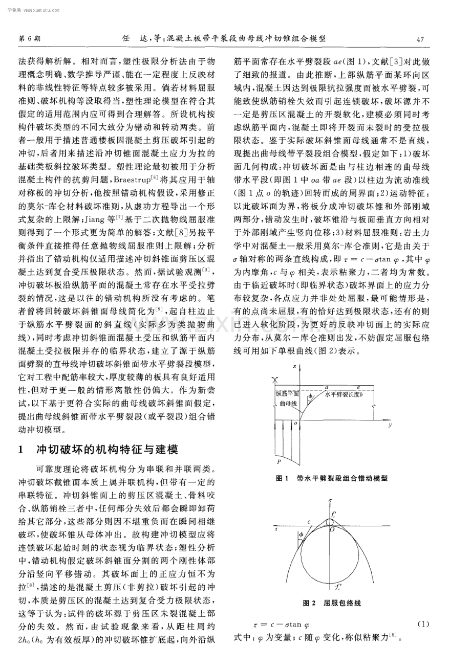 混凝土板带平裂段曲母线冲切锥组合模型.pdf_第2页