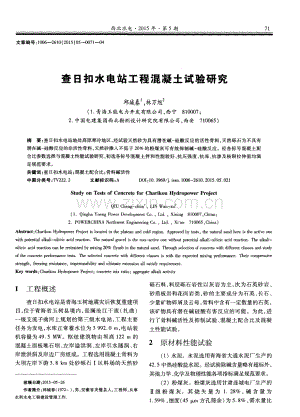 查日扣水电站工程混凝土试验研究.pdf