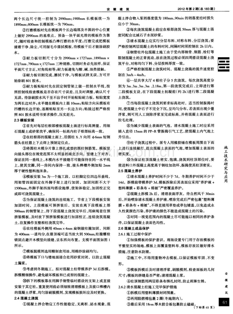 钢管柱外包清水混凝土柱施工技术.pdf_第2页